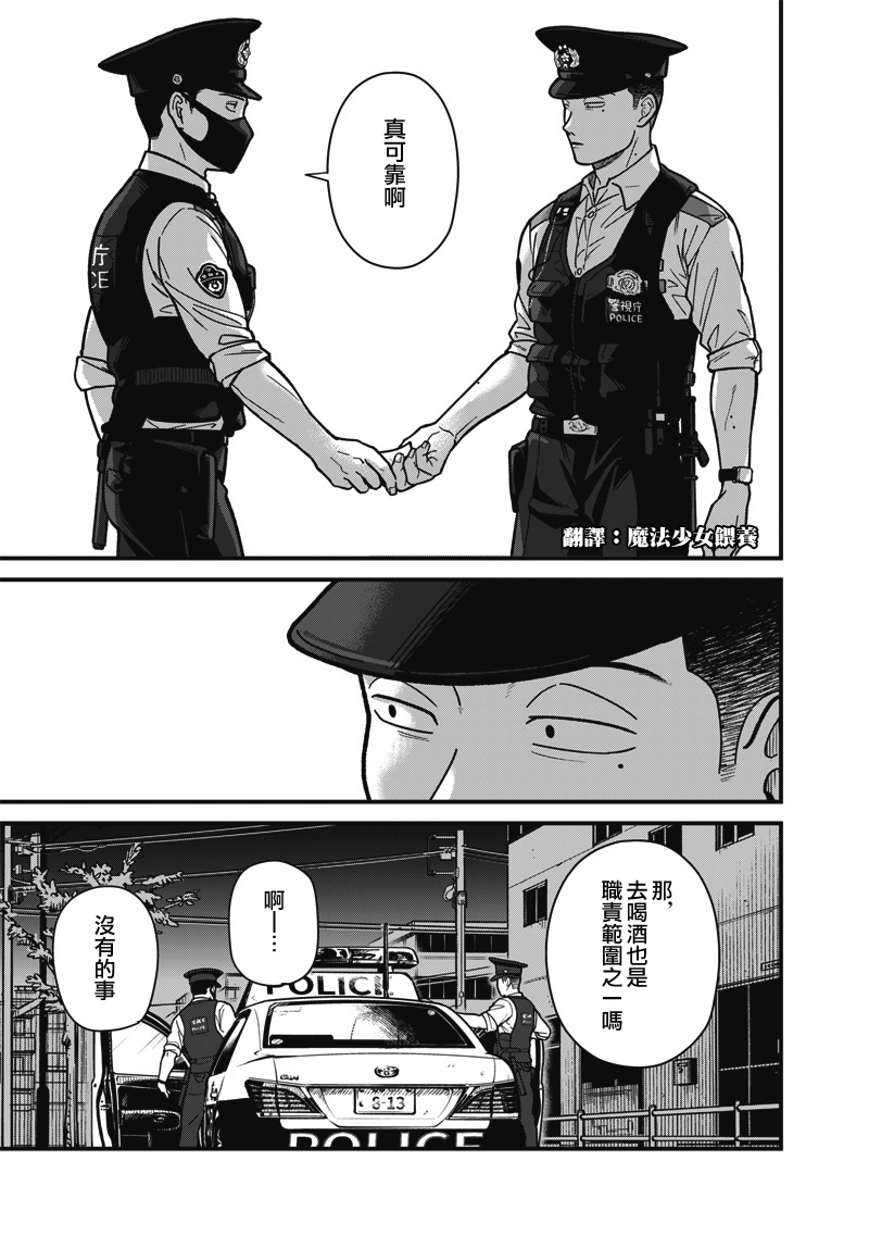 《怪しいおまわりさん丨可疑的巡警》漫画 第4話