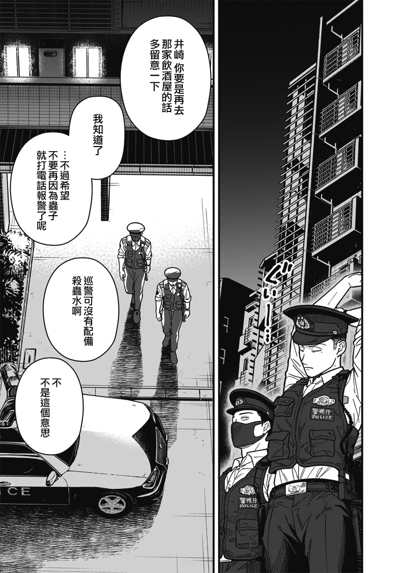 《怪しいおまわりさん丨可疑的巡警》漫画 第4話