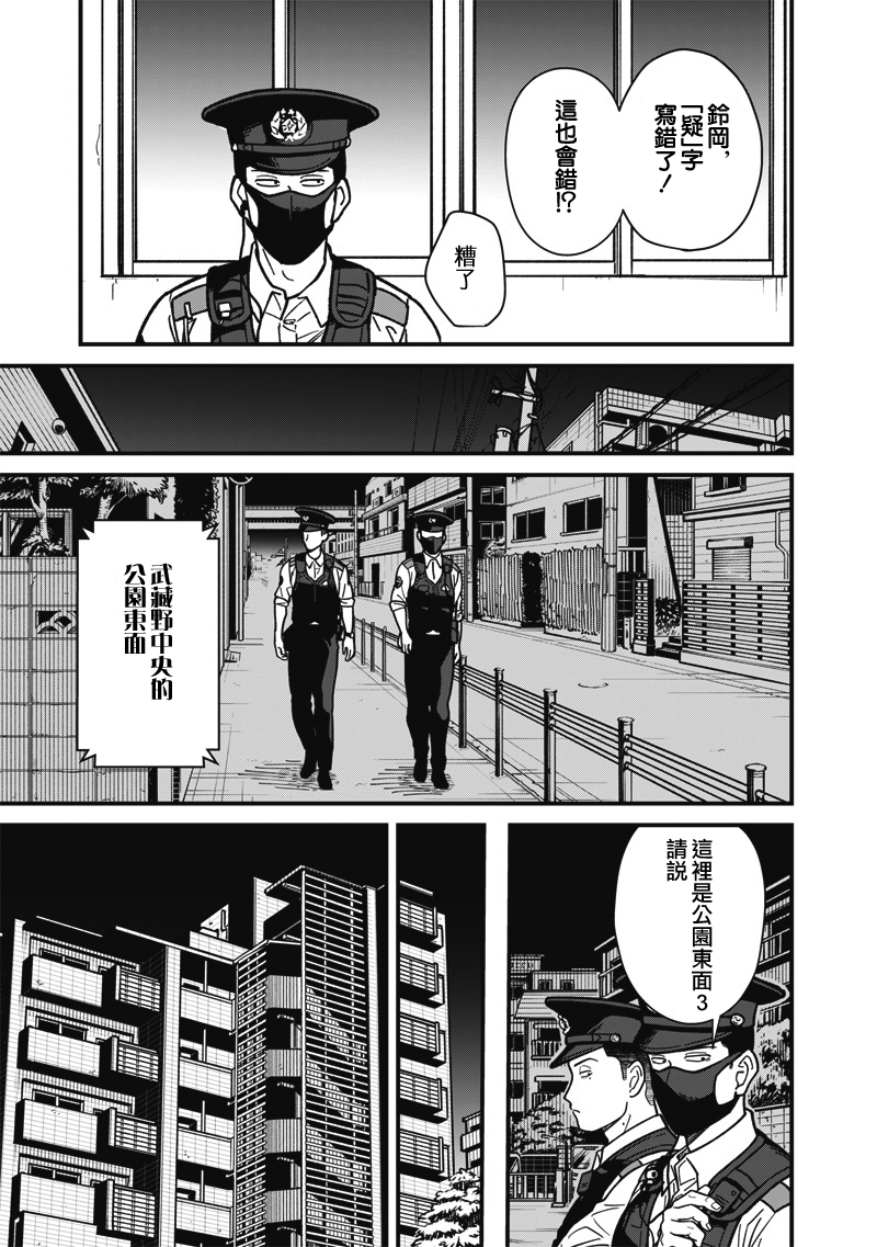 《怪しいおまわりさん丨可疑的巡警》漫画 第4話