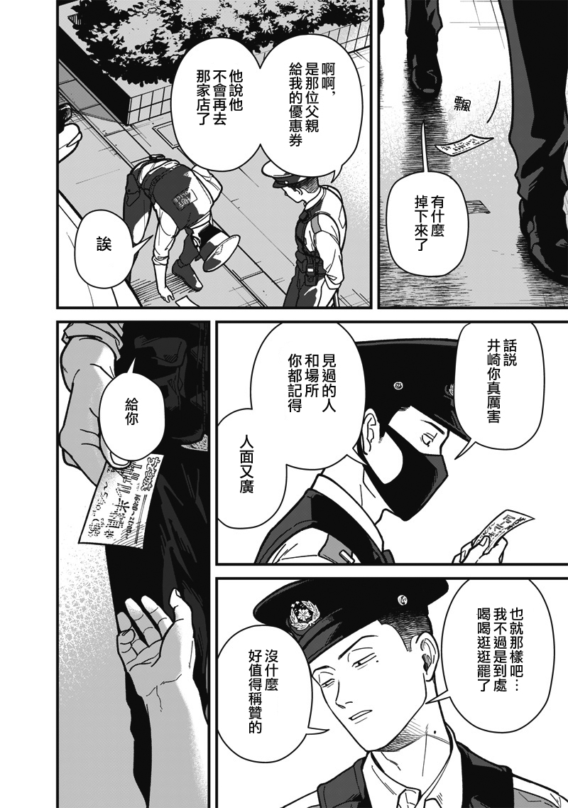 《怪しいおまわりさん丨可疑的巡警》漫画 第4話