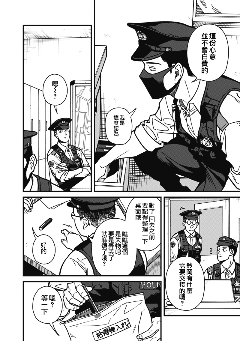 《怪しいおまわりさん丨可疑的巡警》漫画 第9話