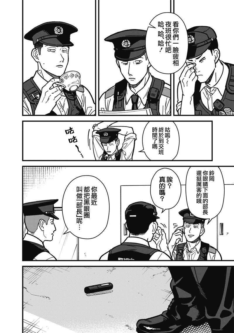 《怪しいおまわりさん丨可疑的巡警》漫画 第9話