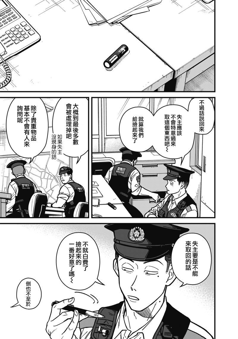 《怪しいおまわりさん丨可疑的巡警》漫画 第9話