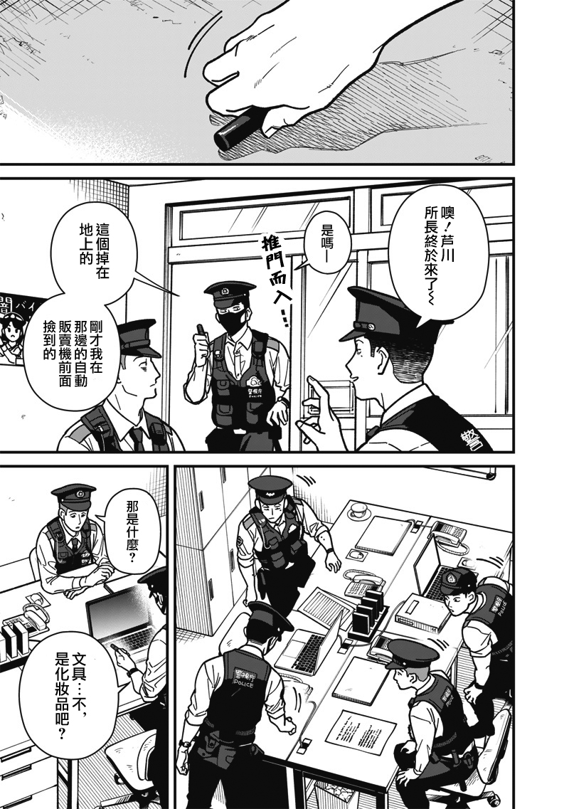 《怪しいおまわりさん丨可疑的巡警》漫画 第9話