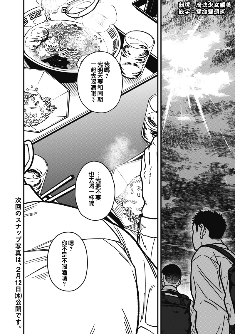 《怪しいおまわりさん丨可疑的巡警》漫画 第9話