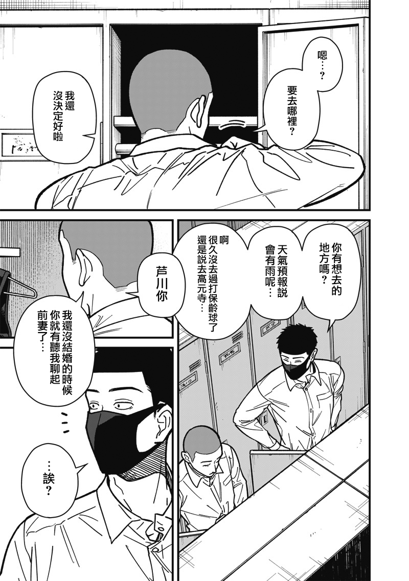 《怪しいおまわりさん丨可疑的巡警》漫画 第9話