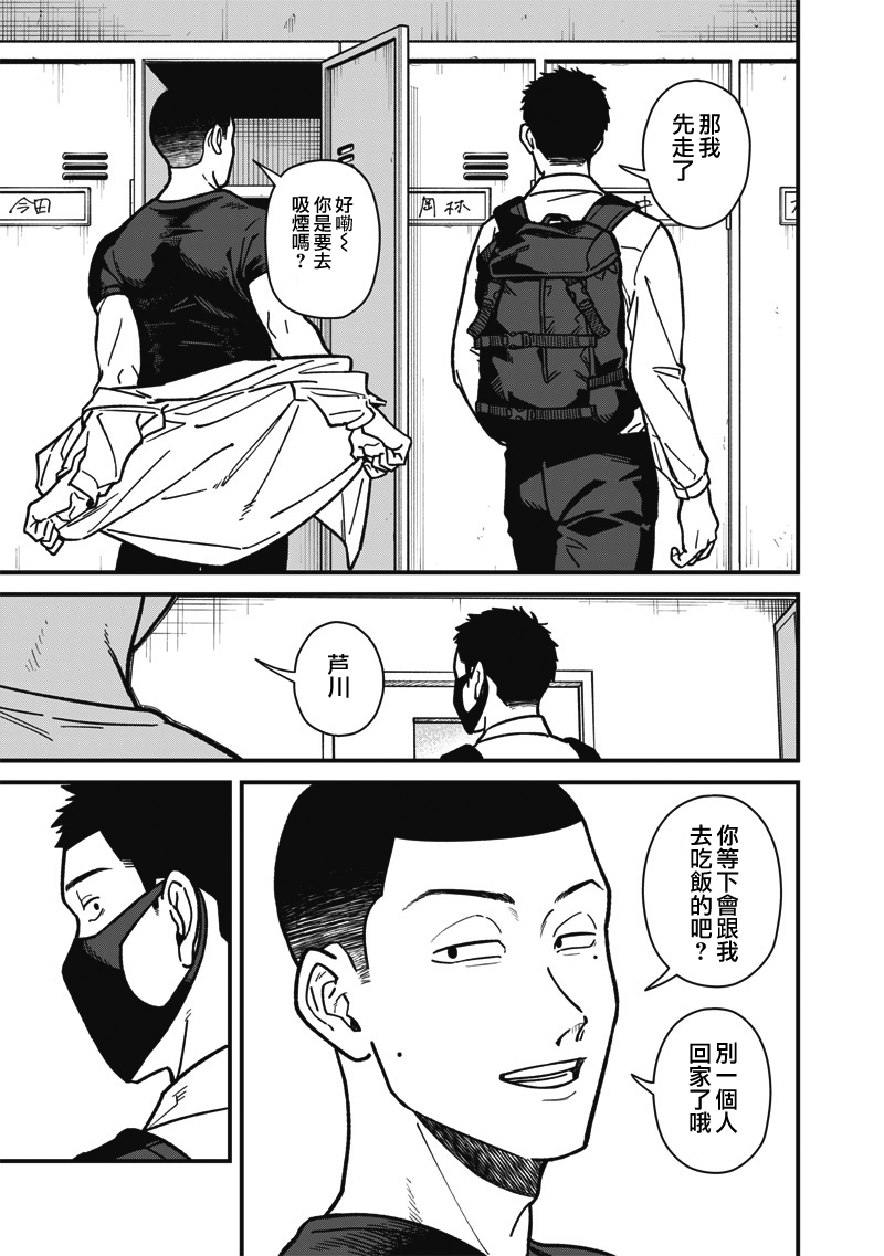 《怪しいおまわりさん丨可疑的巡警》漫画 第9話