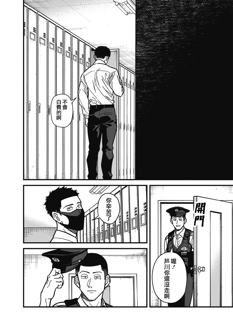 《怪しいおまわりさん丨可疑的巡警》漫画 第9話