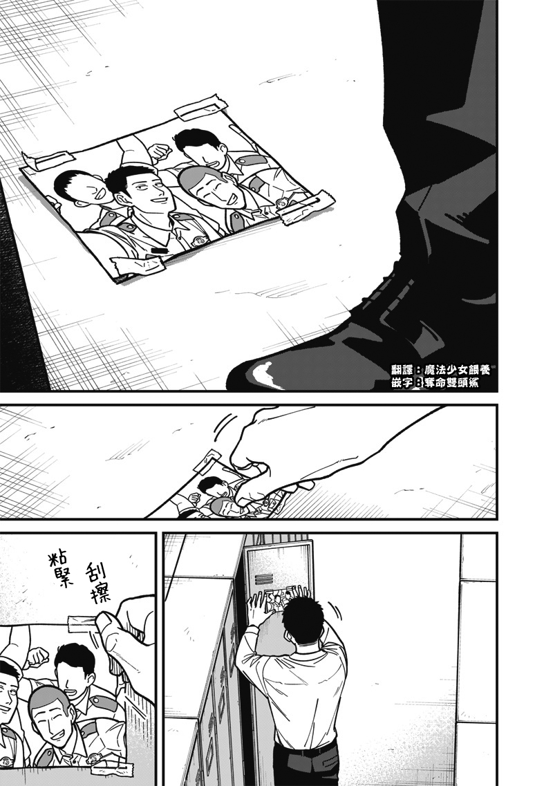 《怪しいおまわりさん丨可疑的巡警》漫画 第9話