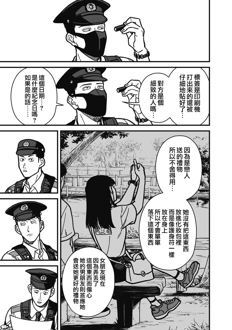 《怪しいおまわりさん丨可疑的巡警》漫画 第9話