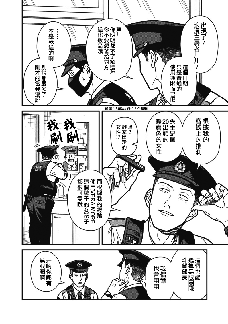 《怪しいおまわりさん丨可疑的巡警》漫画 第9話