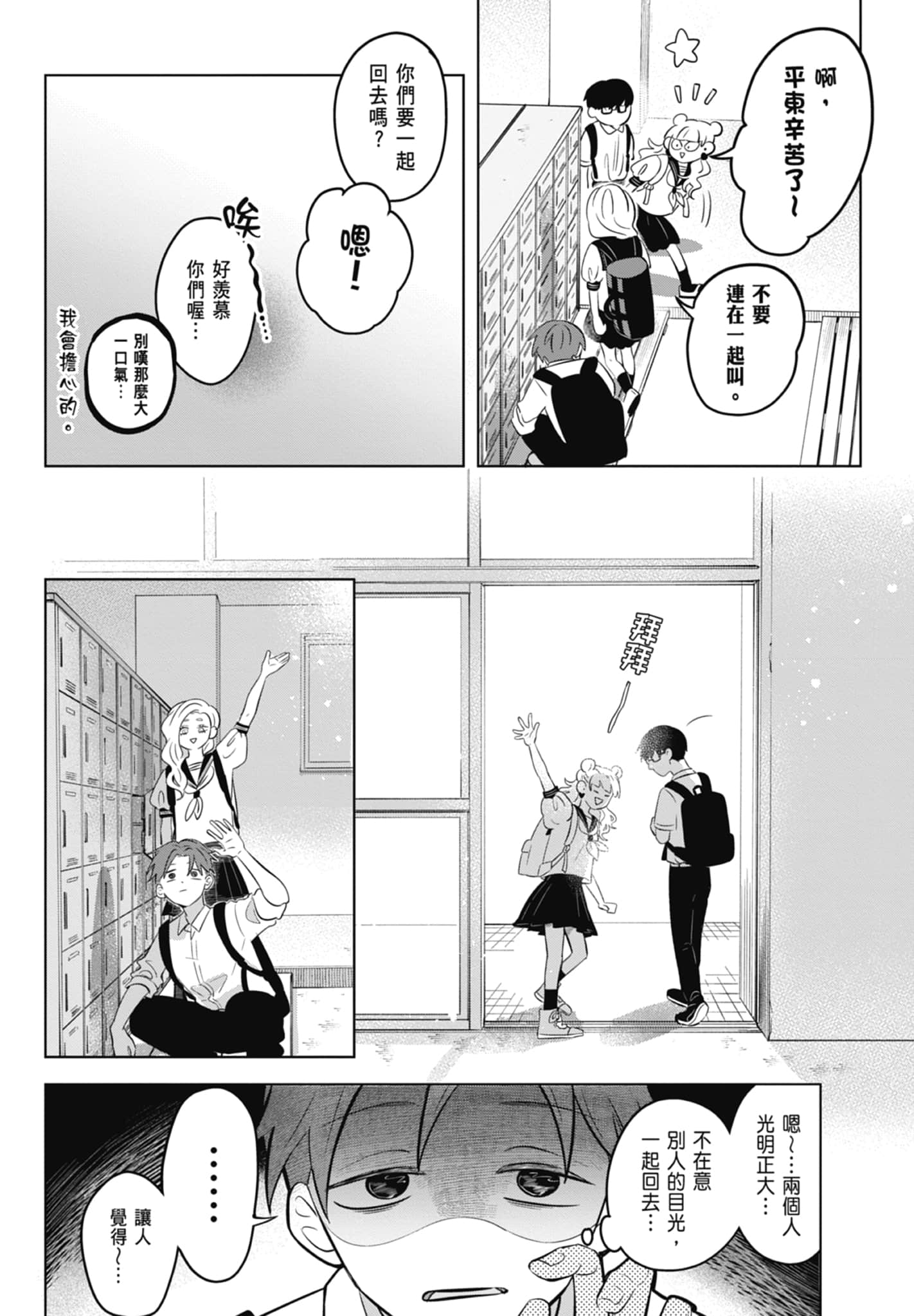 《正相反的你与我/正反対な君と僕》漫画 第1卷