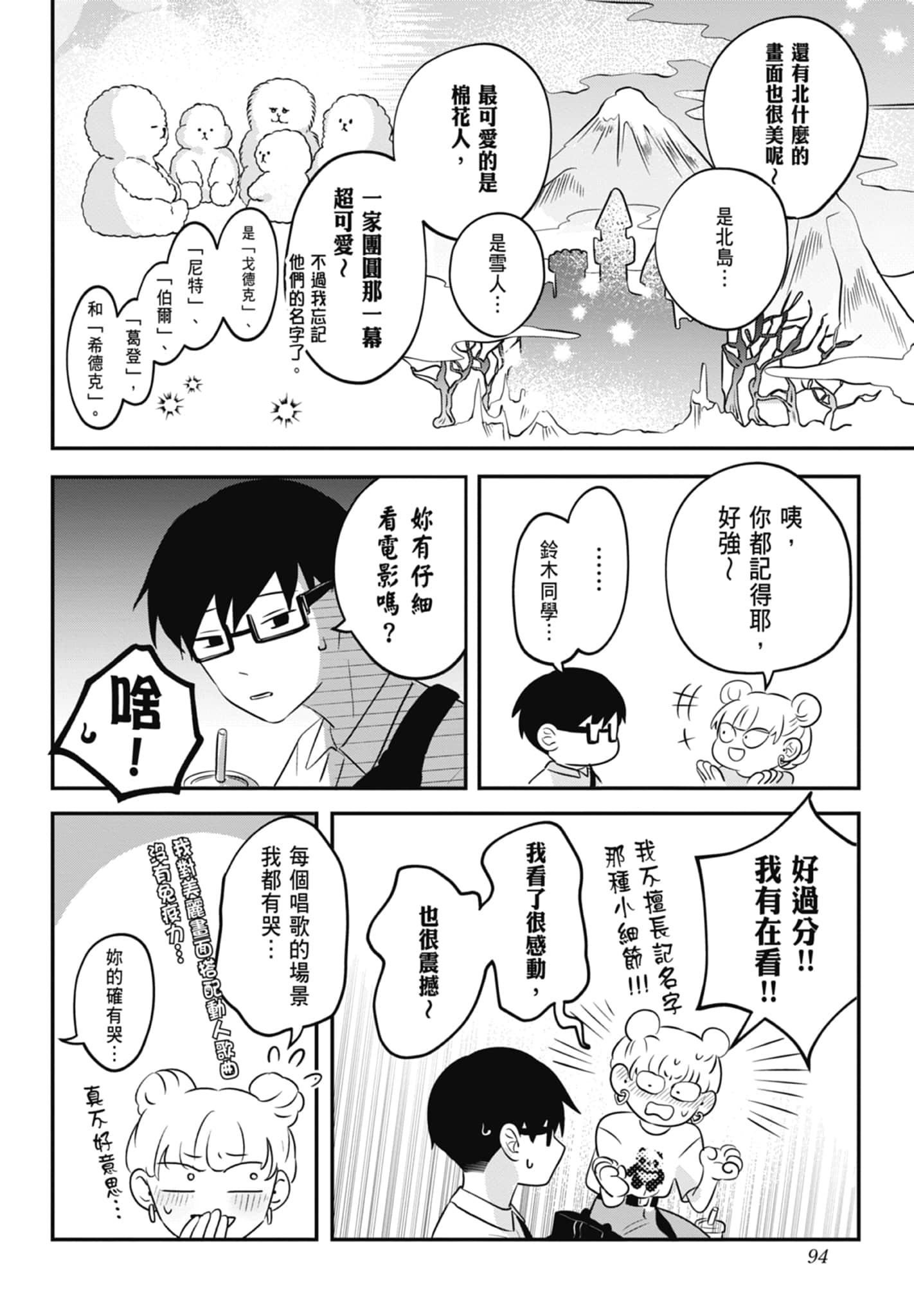 《正相反的你与我/正反対な君と僕》漫画 第1卷