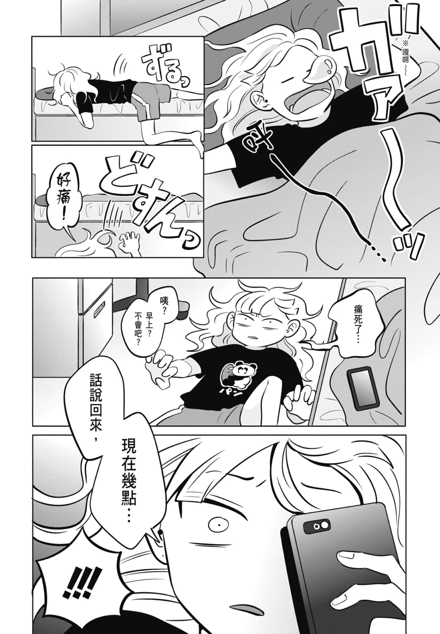 《正相反的你与我/正反対な君と僕》漫画 第1卷