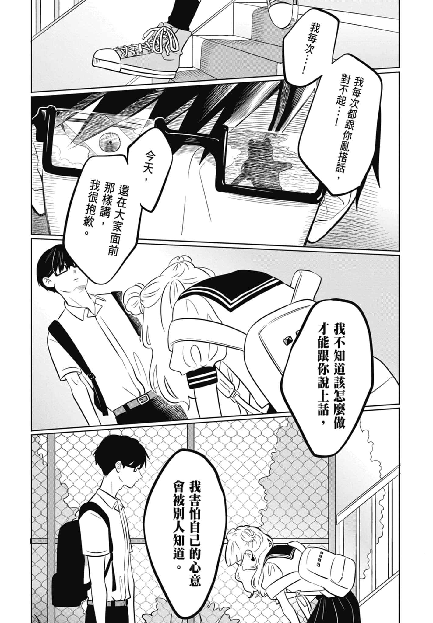 《正相反的你与我/正反対な君と僕》漫画 第1卷
