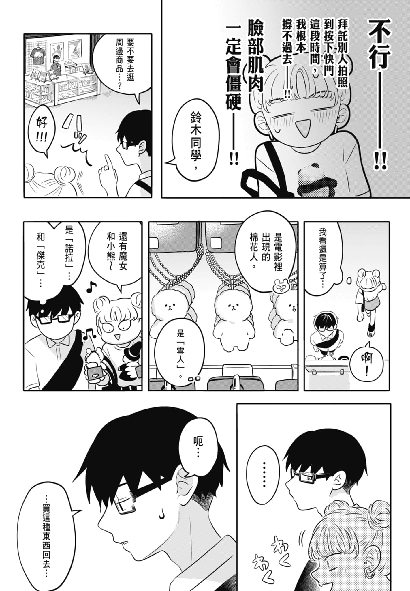 《正相反的你与我/正反対な君と僕》漫画 第1卷