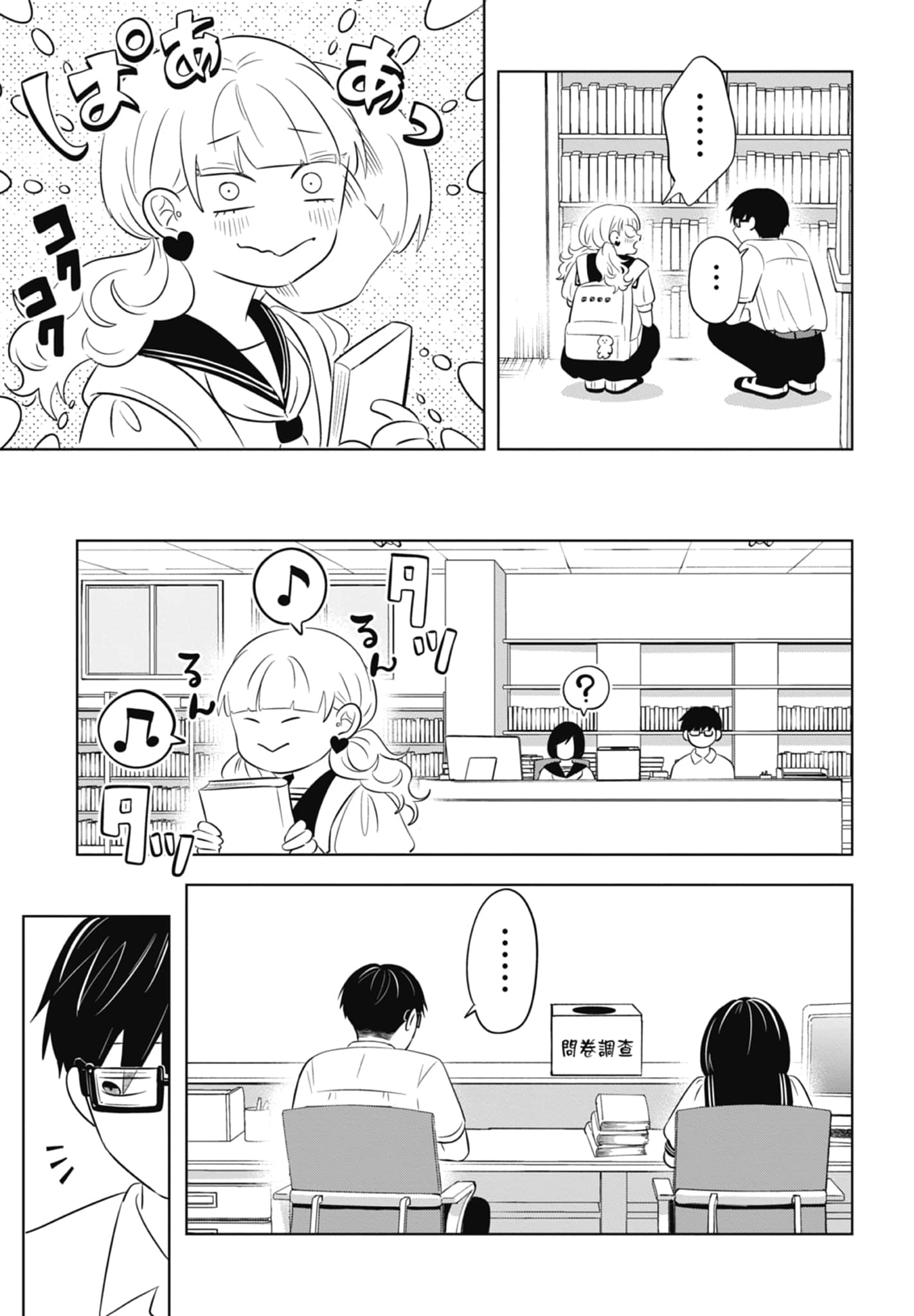 《正相反的你与我/正反対な君と僕》漫画 第1卷