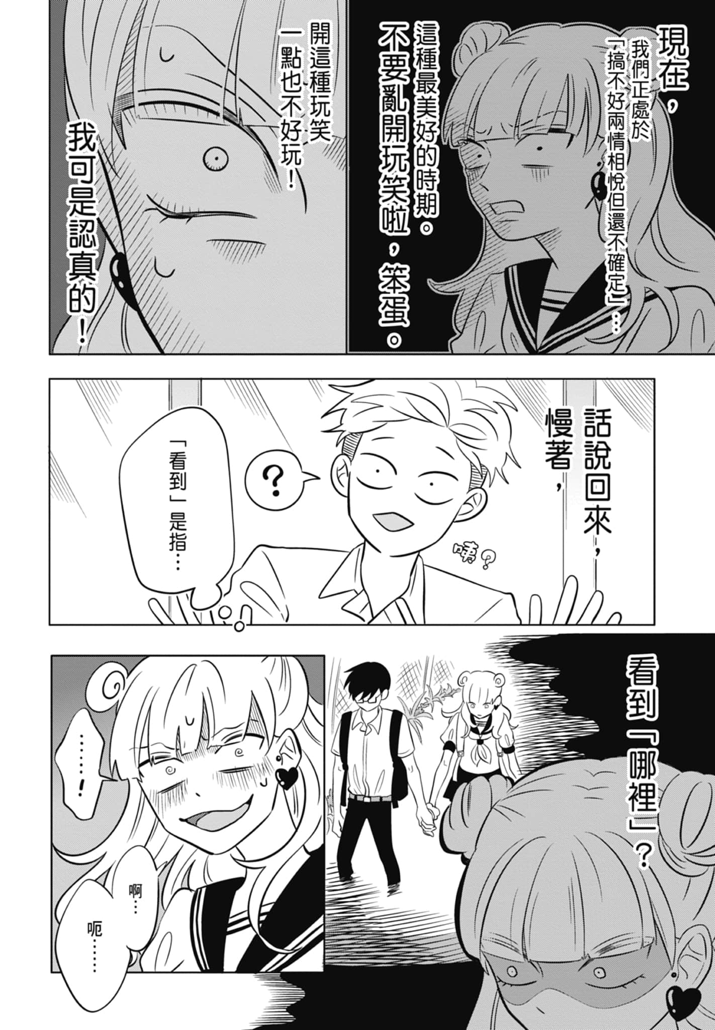 《正相反的你与我/正反対な君と僕》漫画 第1卷