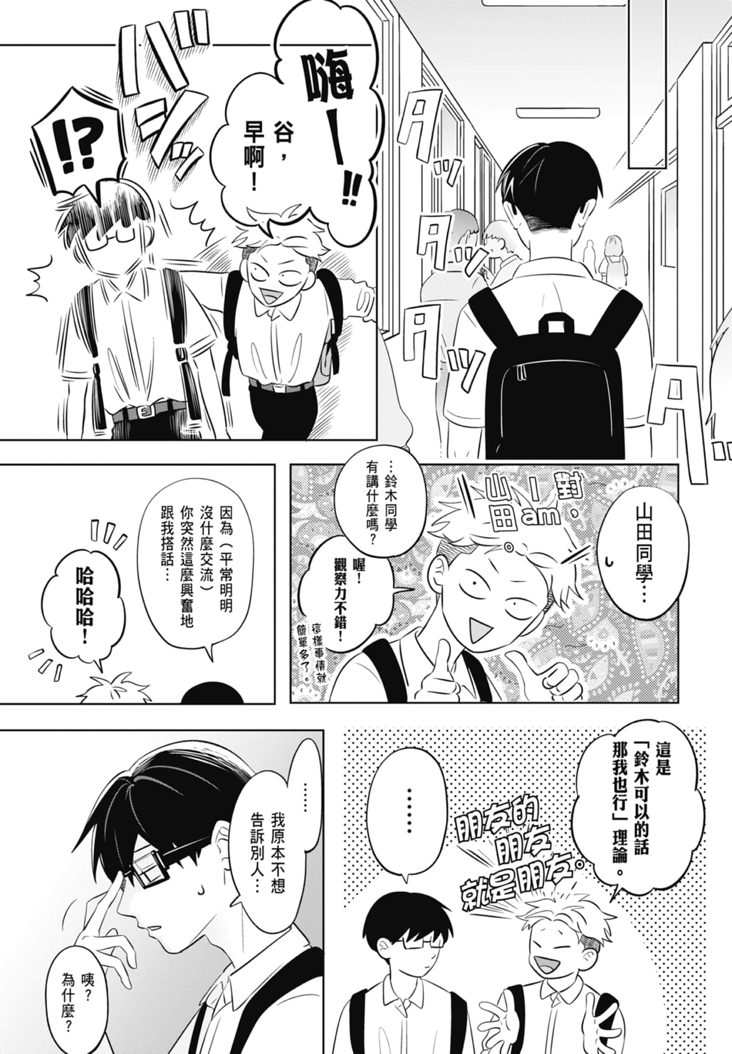 《正相反的你与我/正反対な君と僕》漫画 第1卷