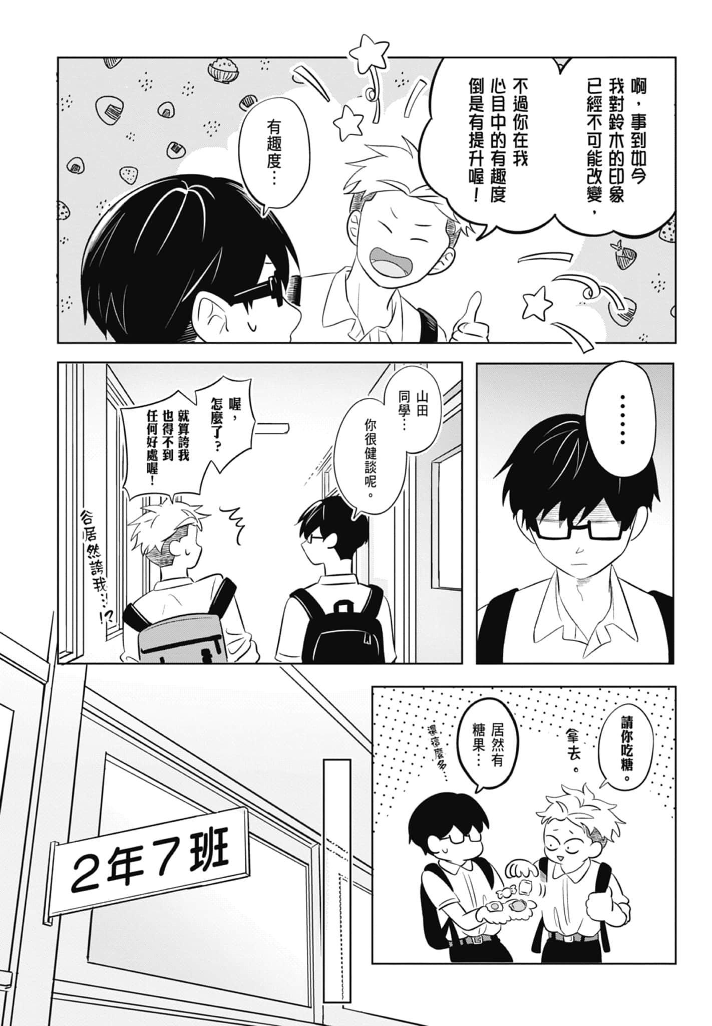 《正相反的你与我/正反対な君と僕》漫画 第1卷