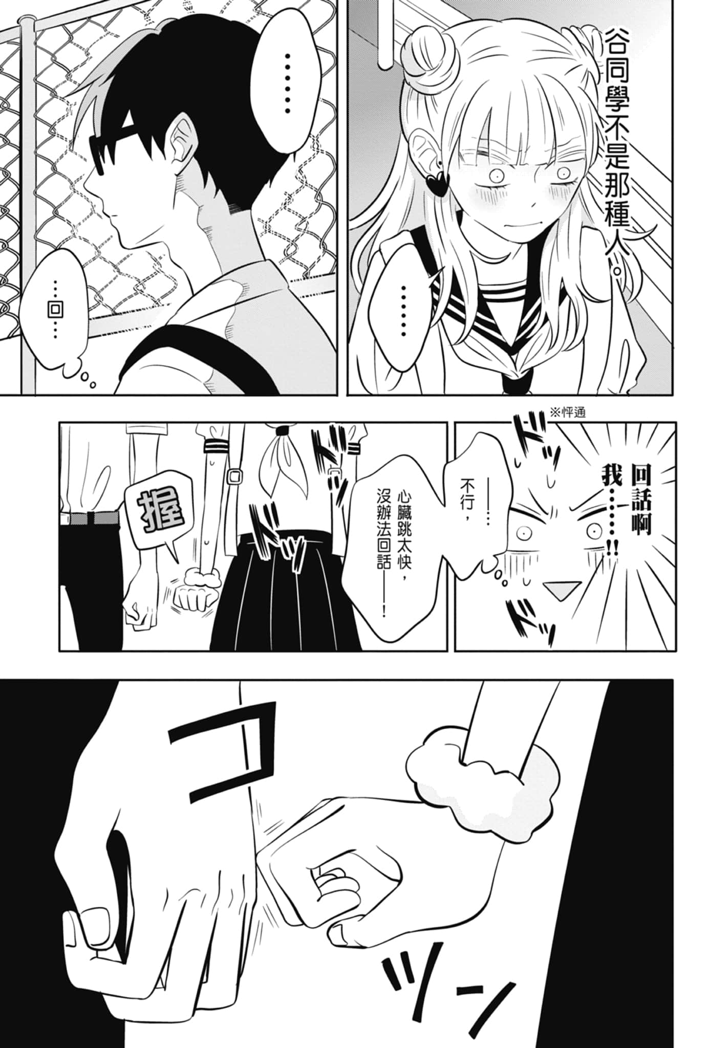 《正相反的你与我/正反対な君と僕》漫画 第1卷