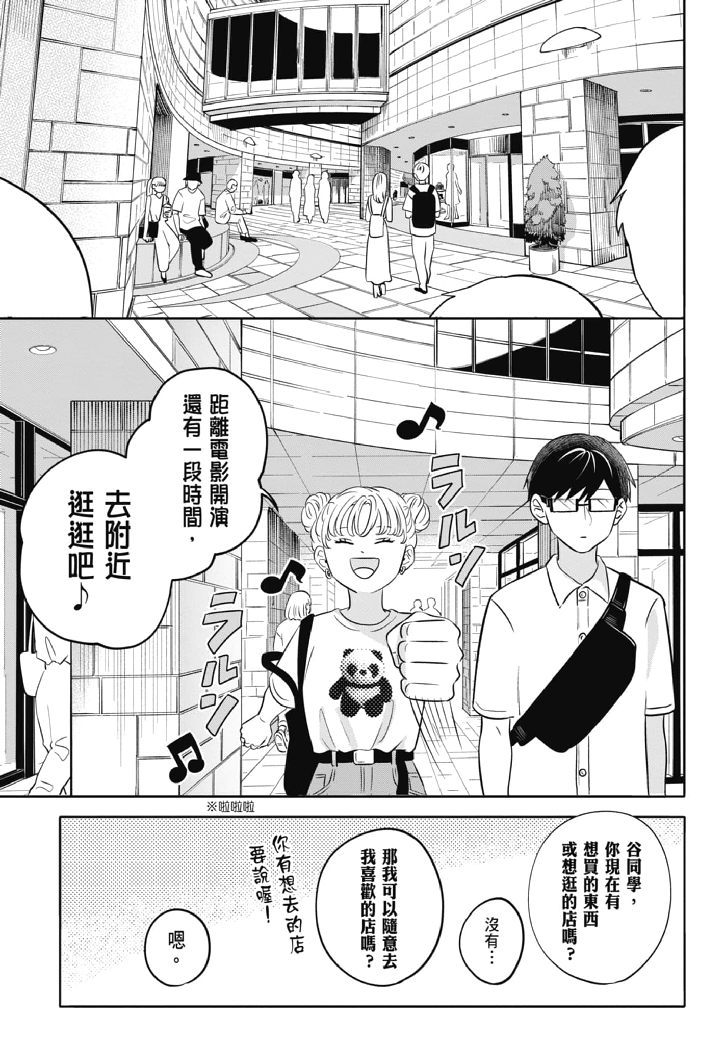 《正相反的你与我/正反対な君と僕》漫画 第1卷