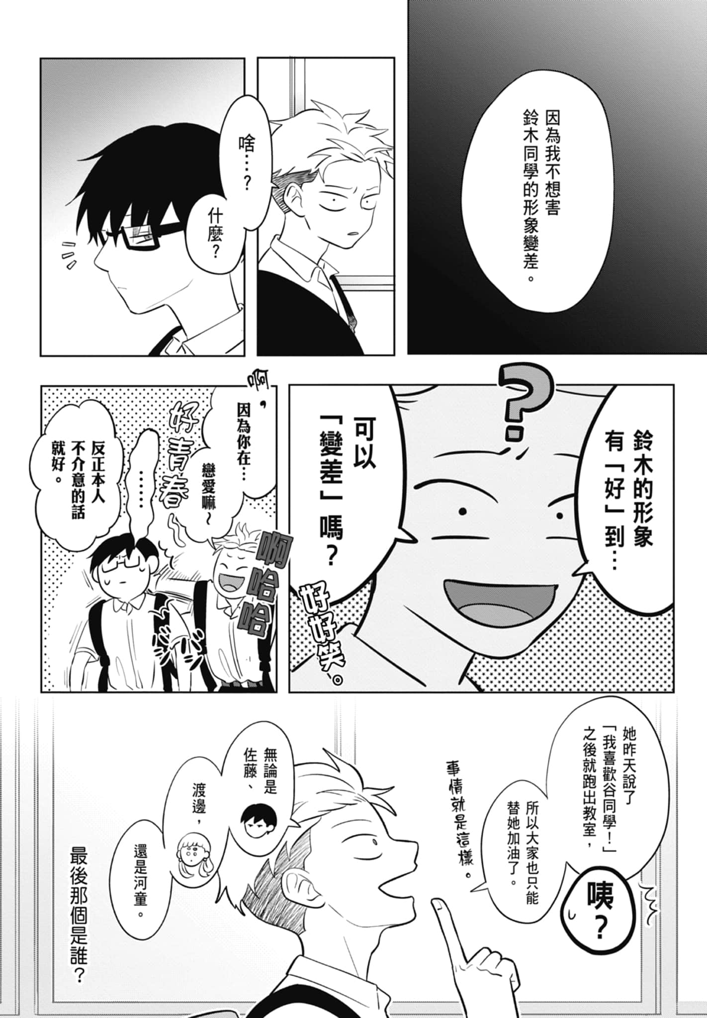 《正相反的你与我/正反対な君と僕》漫画 第1卷