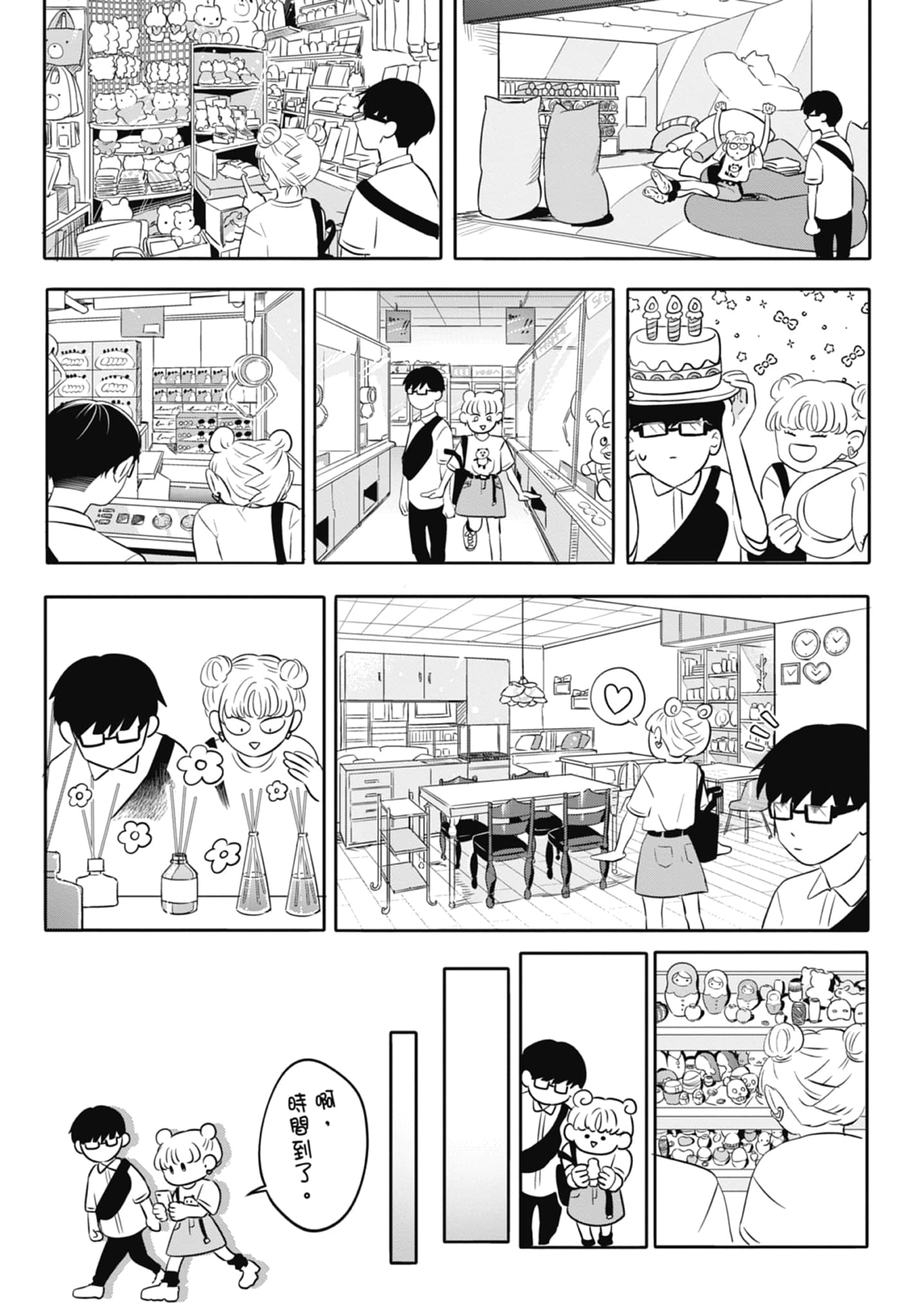 《正相反的你与我/正反対な君と僕》漫画 第1卷