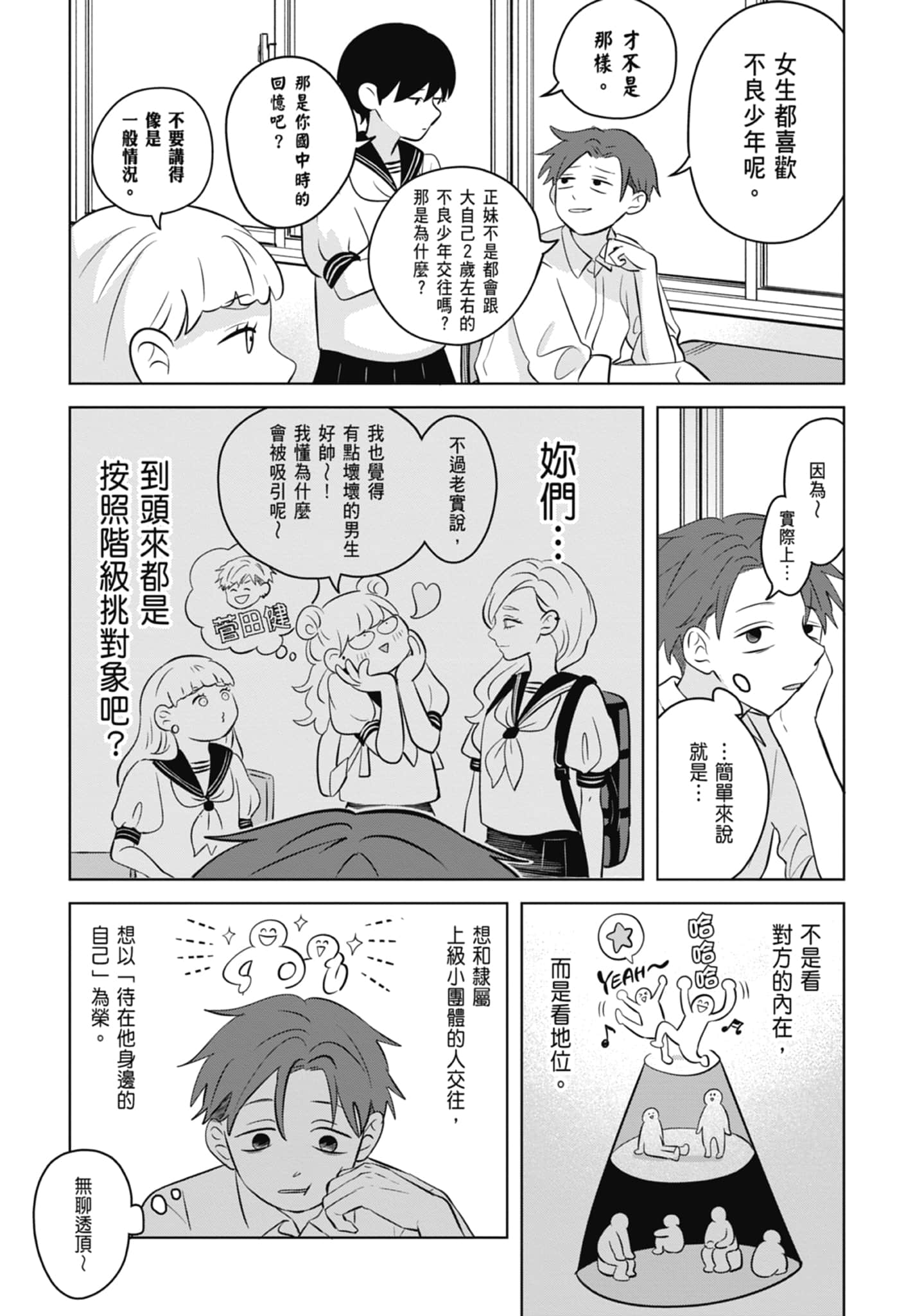 《正相反的你与我/正反対な君と僕》漫画 第1卷