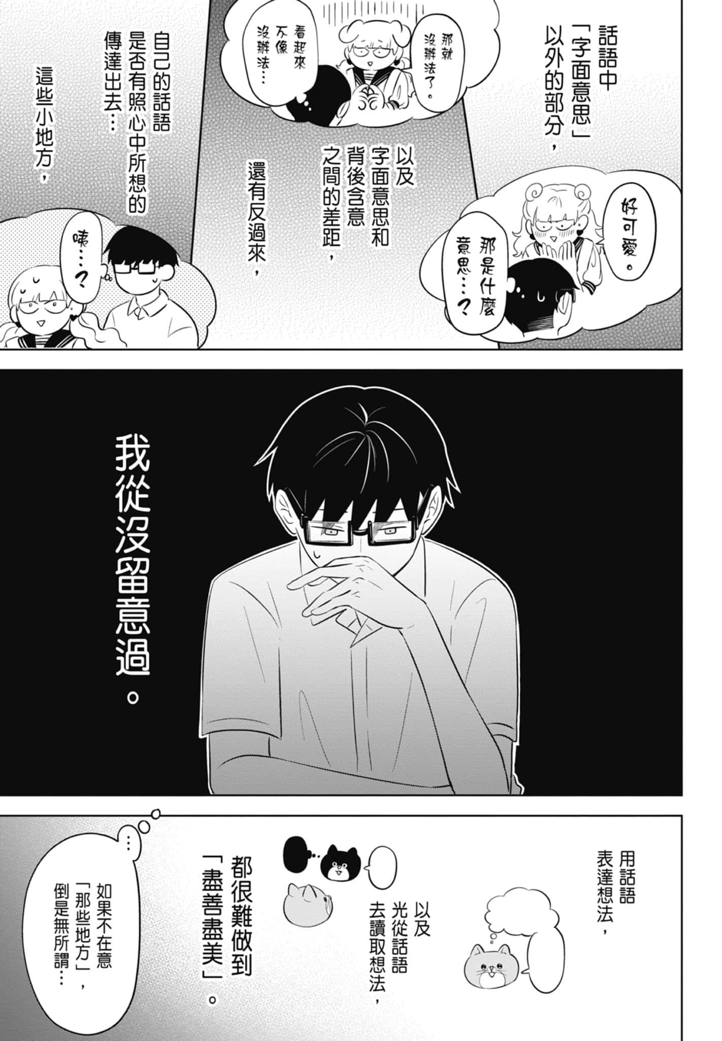 《正相反的你与我/正反対な君と僕》漫画 第1卷