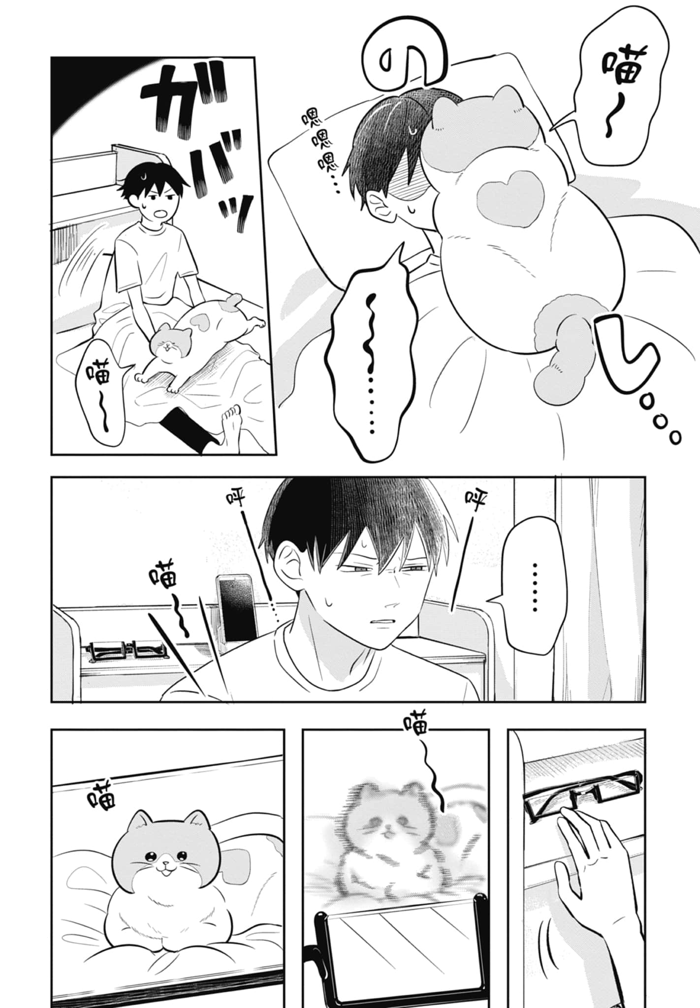 《正相反的你与我/正反対な君と僕》漫画 第1卷