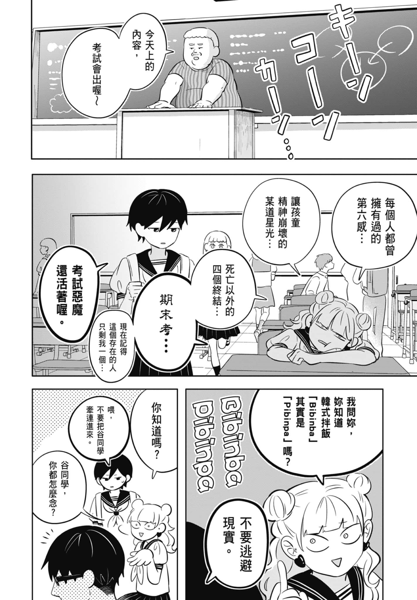《正相反的你与我/正反対な君と僕》漫画 第1卷