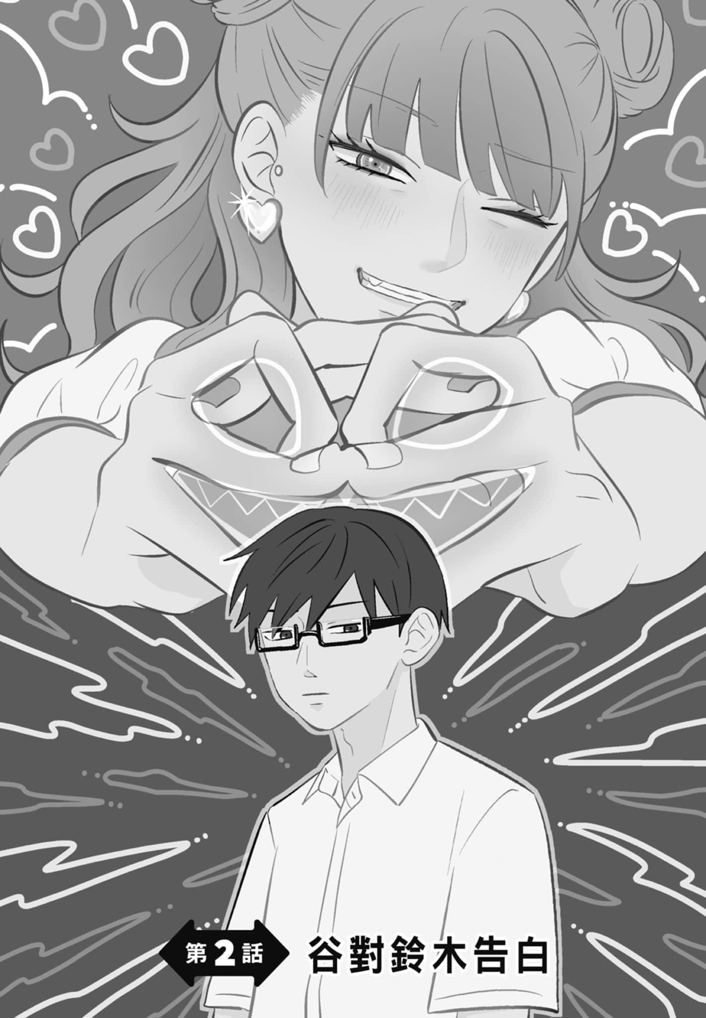 《正相反的你与我/正反対な君と僕》漫画 第1卷