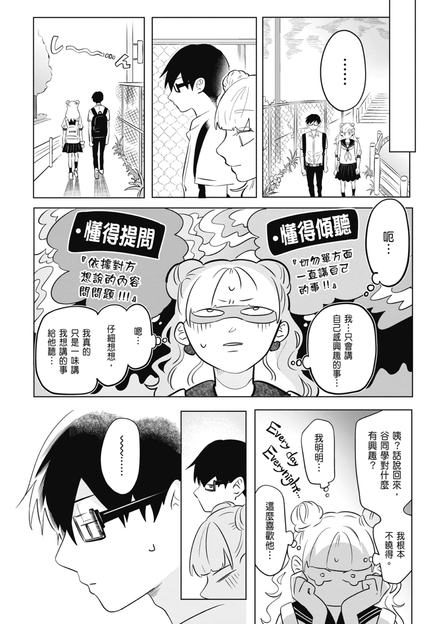 《正相反的你与我/正反対な君と僕》漫画 第1卷