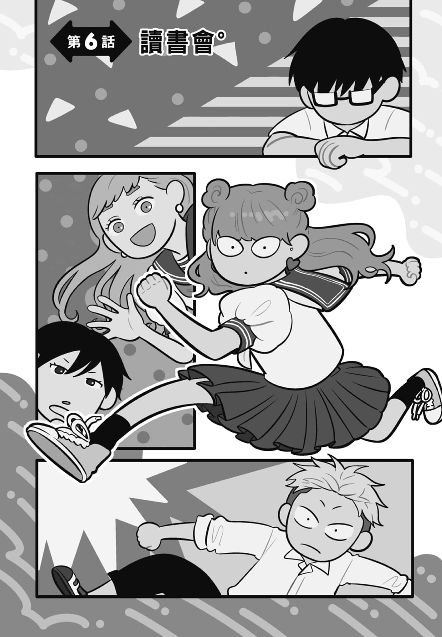 《正相反的你与我/正反対な君と僕》漫画 第1卷