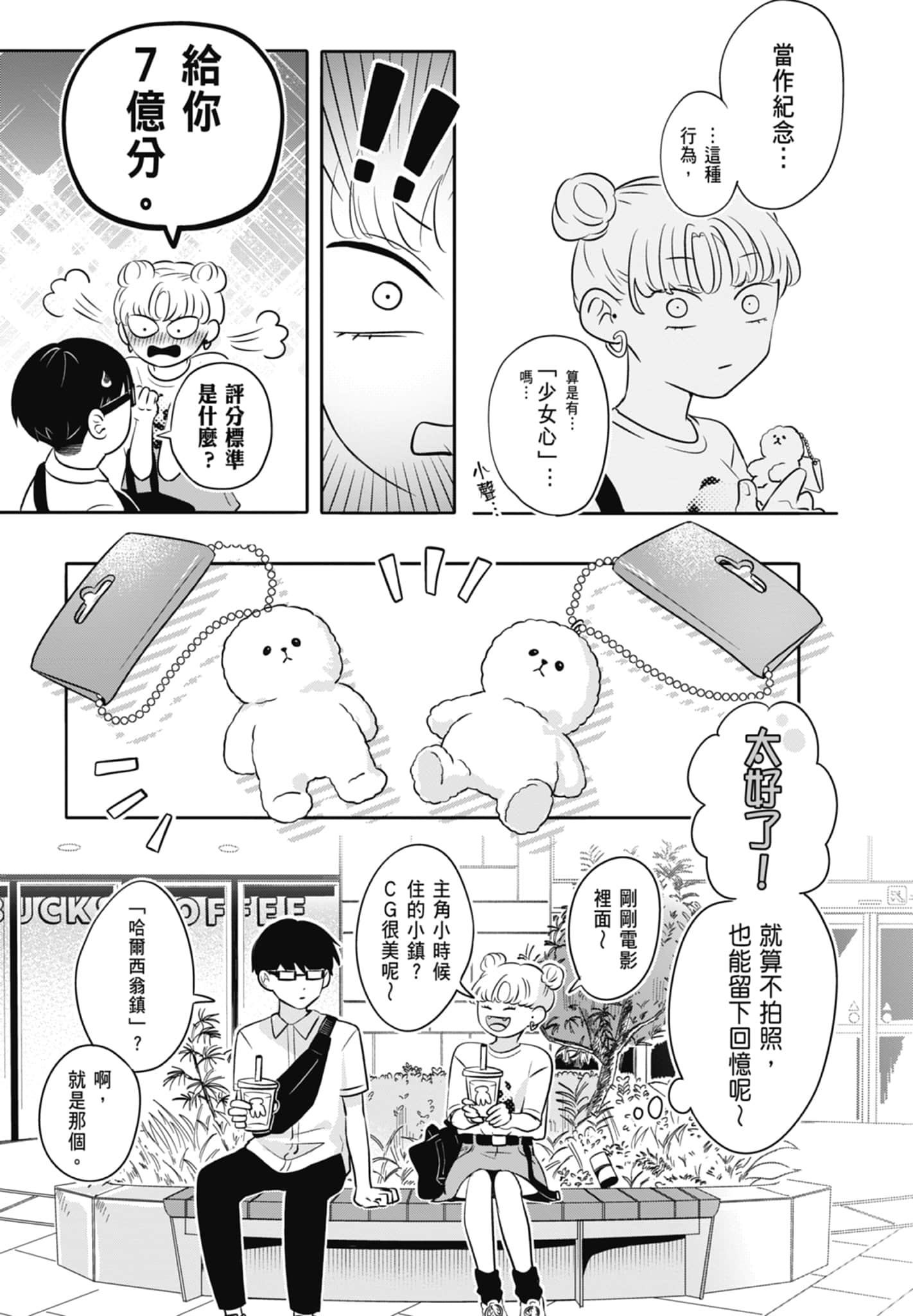 《正相反的你与我/正反対な君と僕》漫画 第1卷