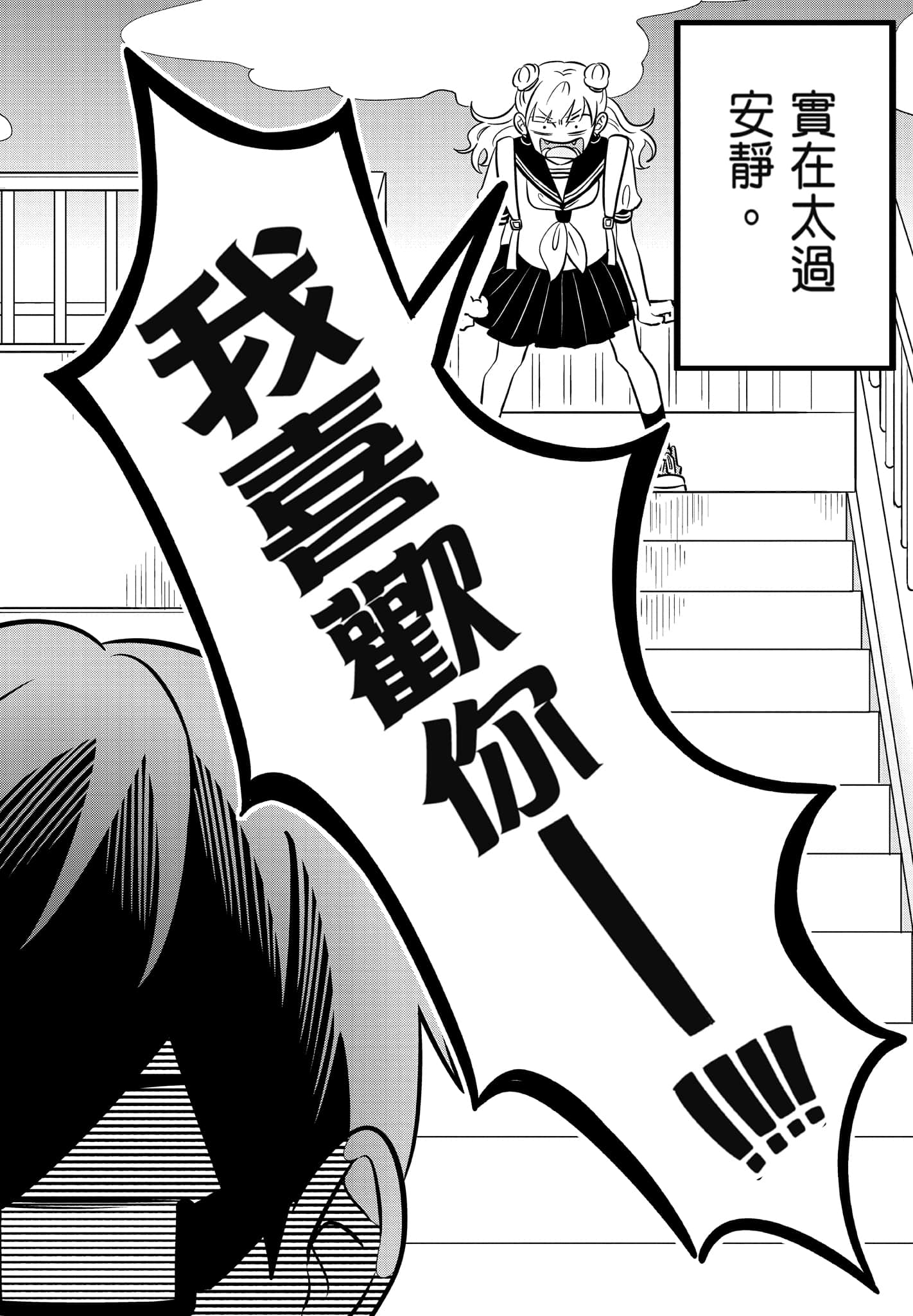 《正相反的你与我/正反対な君と僕》漫画 第1卷