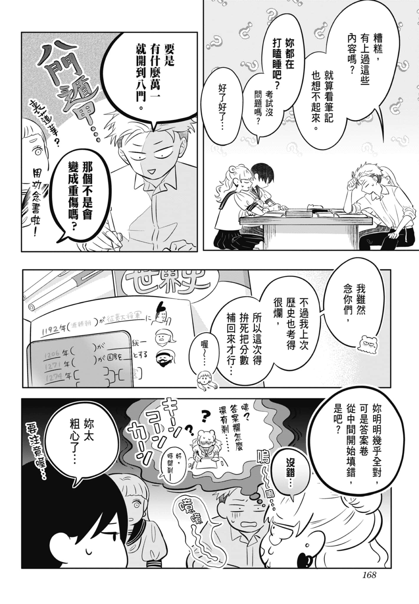 《正相反的你与我/正反対な君と僕》漫画 第1卷
