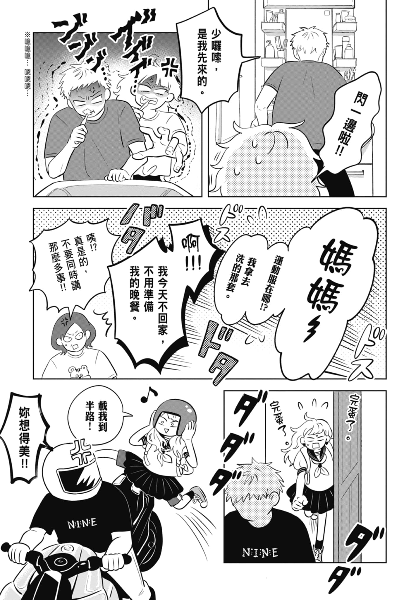 《正相反的你与我/正反対な君と僕》漫画 第1卷
