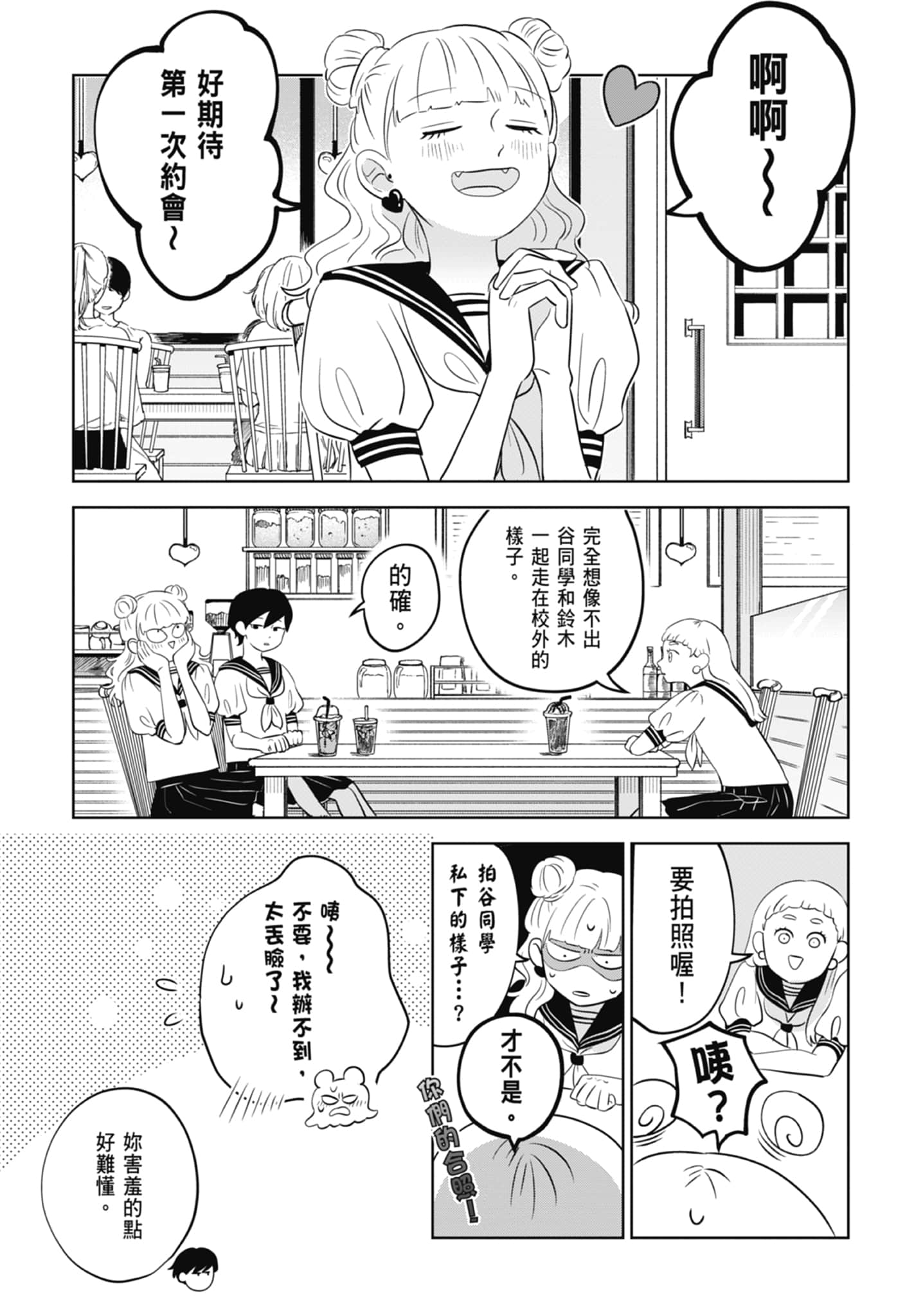 《正相反的你与我/正反対な君と僕》漫画 第1卷