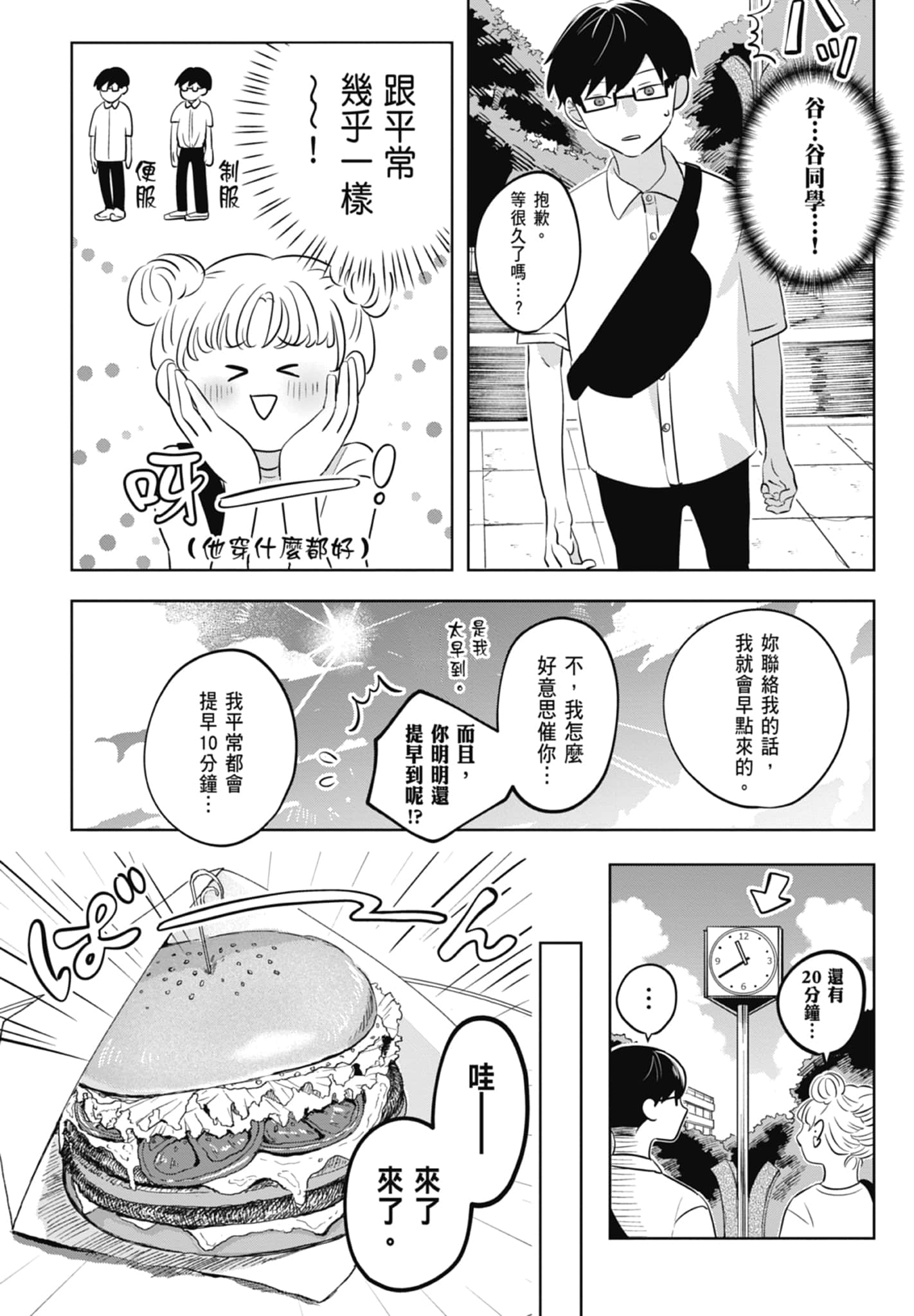 《正相反的你与我/正反対な君と僕》漫画 第1卷