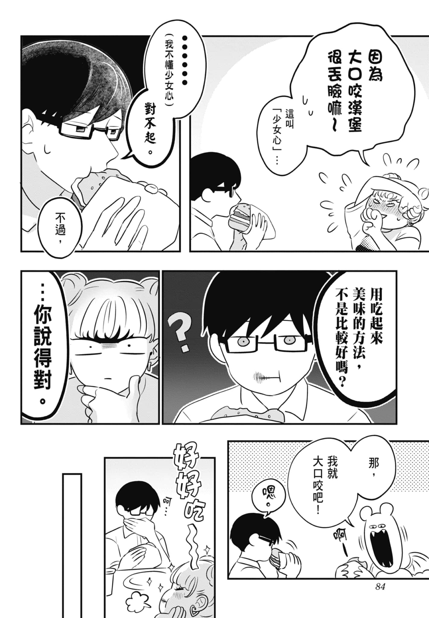 《正相反的你与我/正反対な君と僕》漫画 第1卷