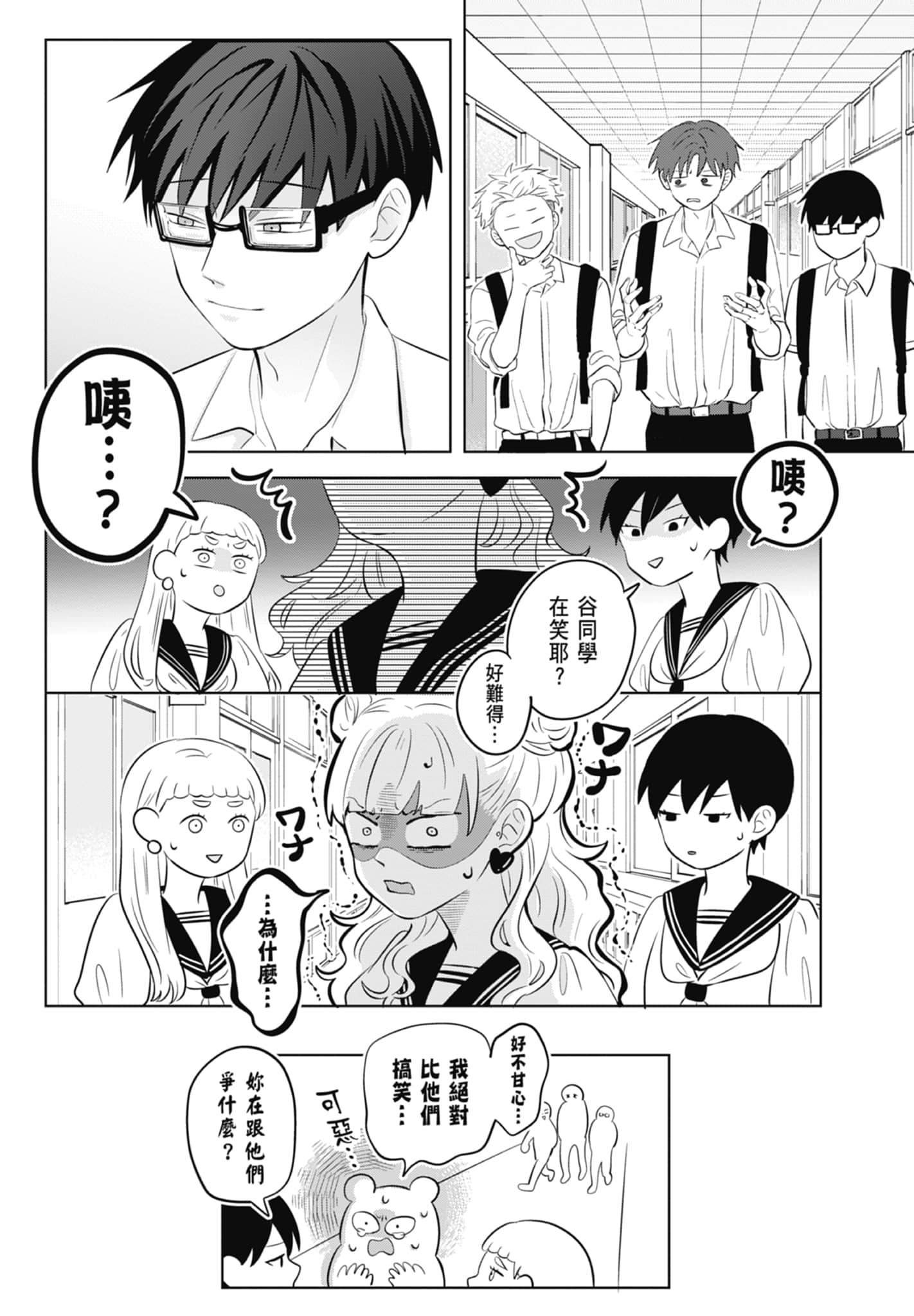 《正相反的你与我/正反対な君と僕》漫画 第1卷