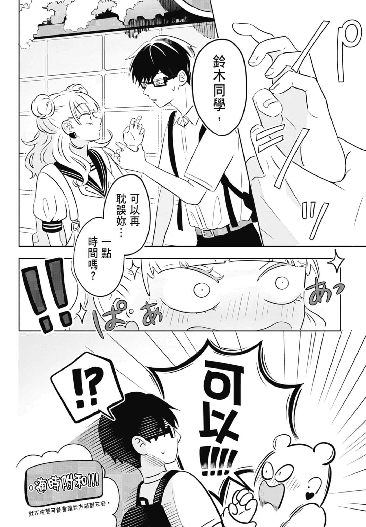 《正相反的你与我/正反対な君と僕》漫画 第1卷