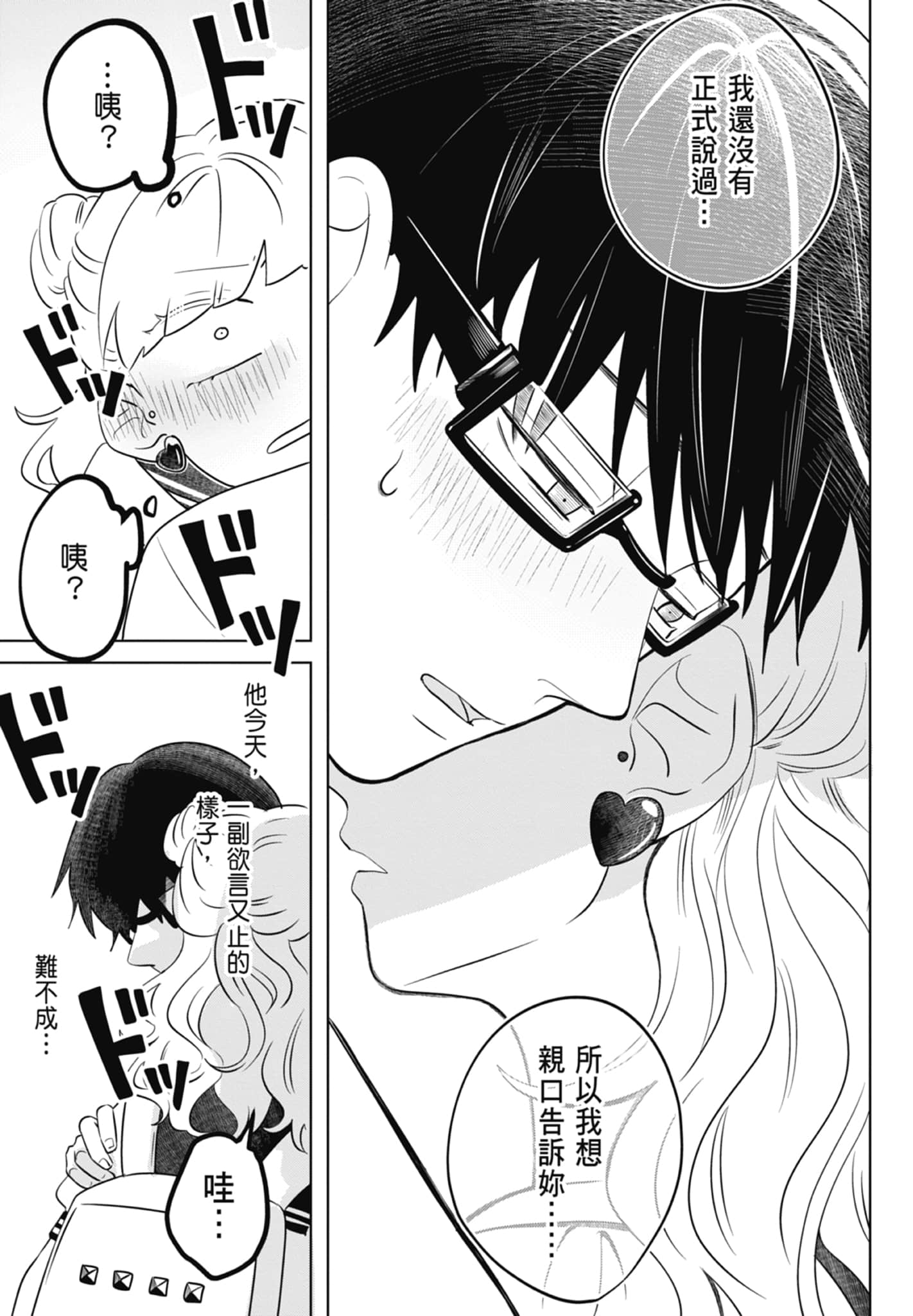 《正相反的你与我/正反対な君と僕》漫画 第1卷