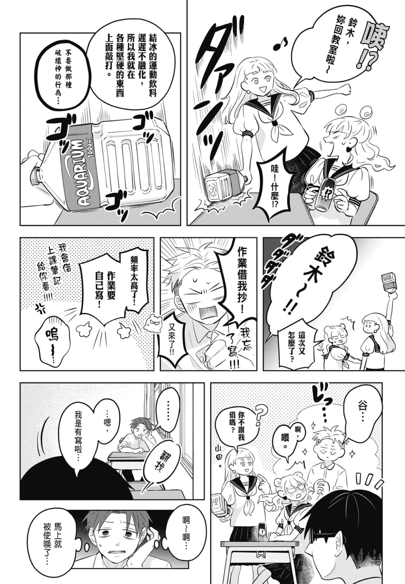《正相反的你与我/正反対な君と僕》漫画 第1卷
