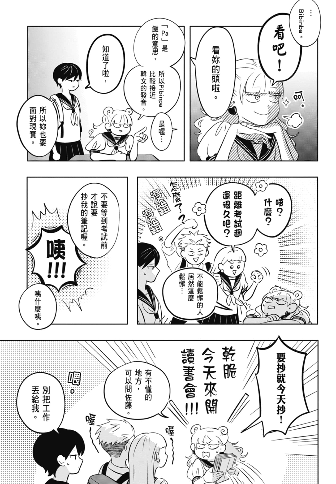 《正相反的你与我/正反対な君と僕》漫画 第1卷