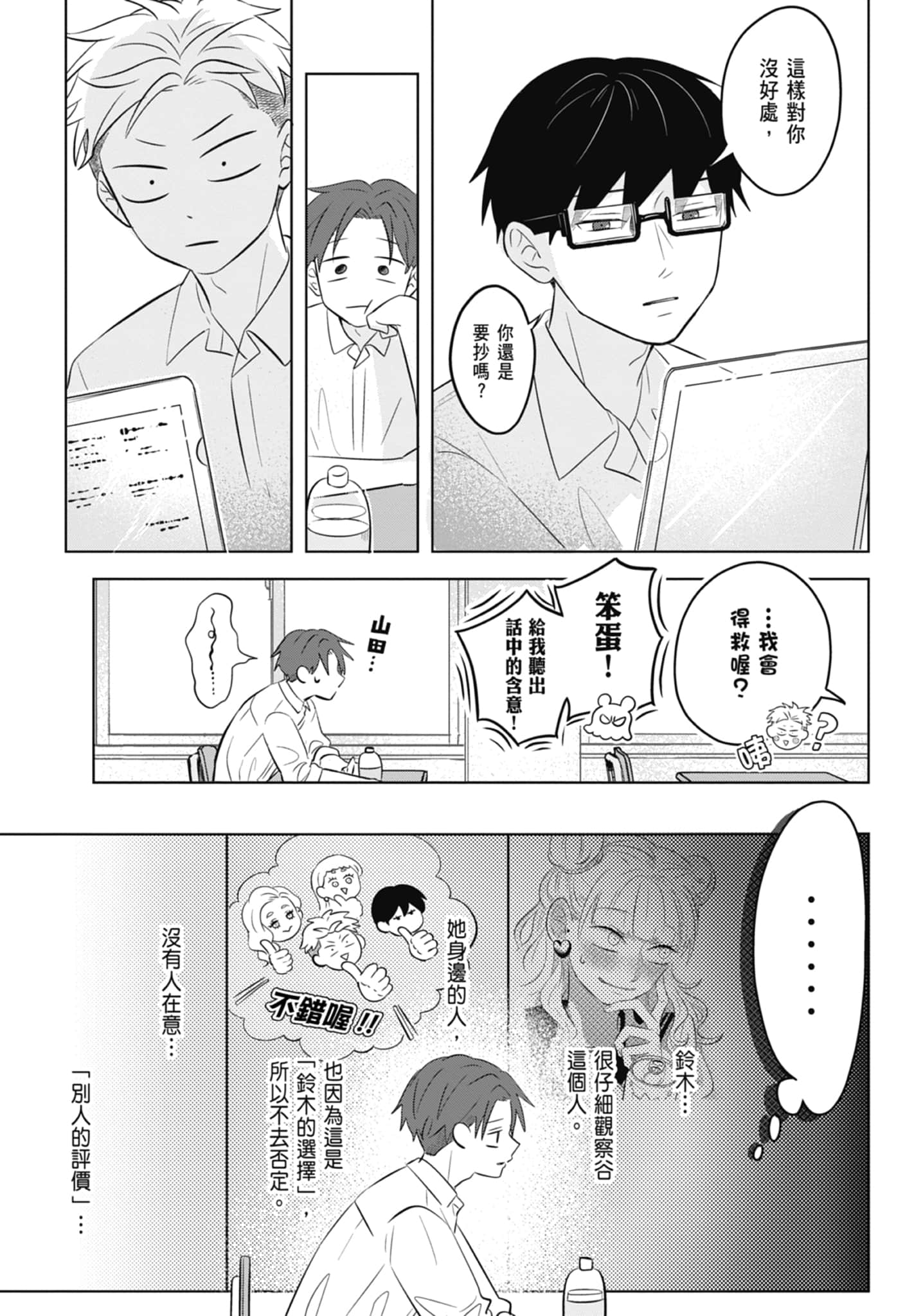 《正相反的你与我/正反対な君と僕》漫画 第1卷