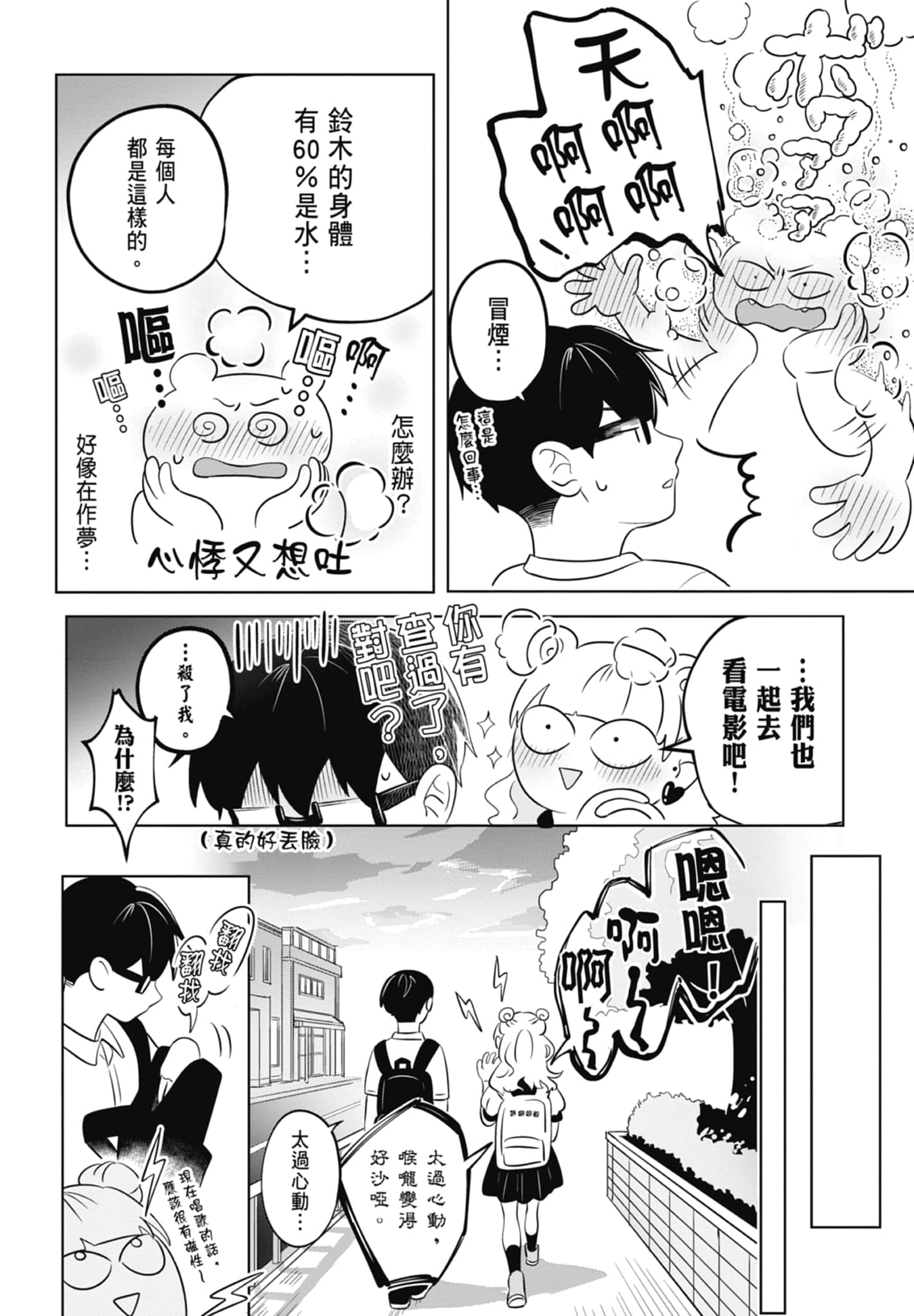《正相反的你与我/正反対な君と僕》漫画 第1卷