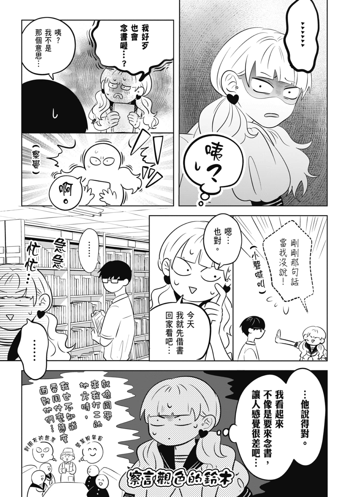 《正相反的你与我/正反対な君と僕》漫画 第1卷